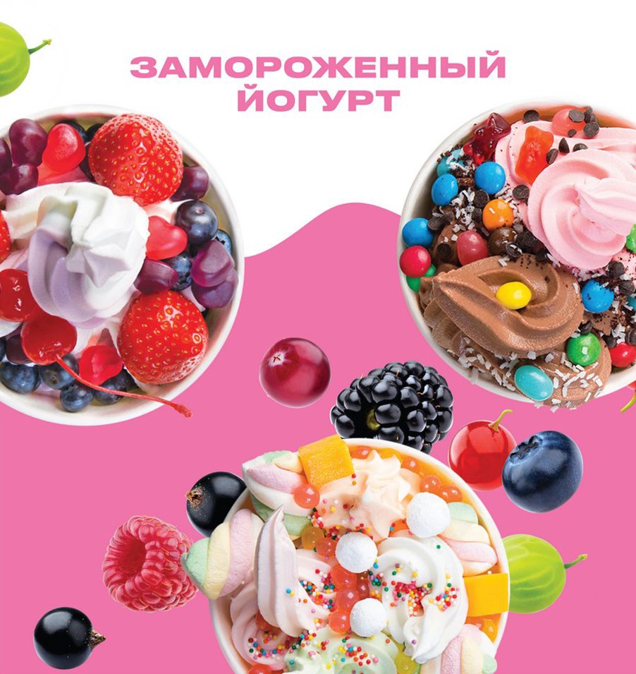 Замороженный йогурт и джелато